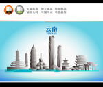 云南地标建筑