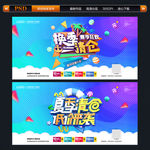 换季清仓