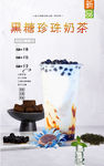 黑糖珍珠奶茶