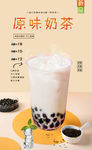 原味奶茶