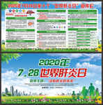 2020肝炎日