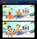 泼水节