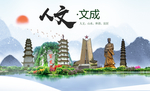文成大醉美魅力智慧城市海报