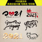 2021艺术字 手绘毛笔牛