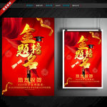 金榜题名