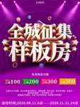 创意全城征集样板房海报