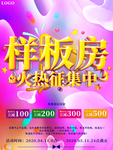 创意样板房火热征集中海报