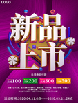 公司新品上市半价促销海报宣传