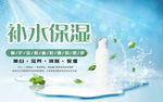 补水保湿 护肤品