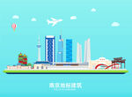 南京地标建筑
