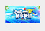 心动一夏 畅享低价