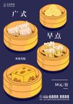 广式早茶