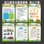 幼儿园宣传栏 健康宣传栏