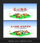爱心助农