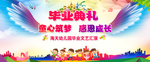 毕业典礼