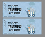 母婴优惠券
