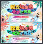 幼儿园秋季招生