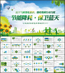 绿色生态环保低碳主题动态PPT