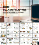 招商银行工作总结年终汇报PPT