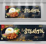 宫保鸡丁饭