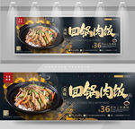 回锅肉饭