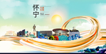 怀宁大醉美魅力智慧城市海报