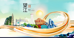望江大醉美魅力智慧城市海报
