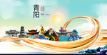 青阳大醉美魅力智慧城市海报
