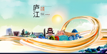 庐江大醉美魅力智慧城市海报