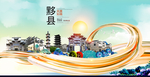 黟县大醉美魅力智慧城市海报