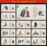 仁义礼智信