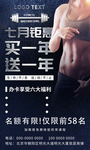 健身海报