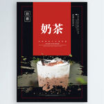 奶茶