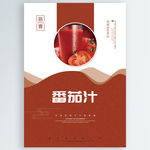 番茄汁