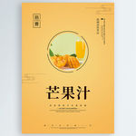 芒果汁