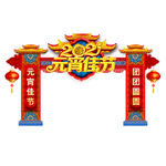 牛年元宵节门头20210年门头