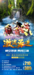夏日漂流海报