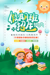 假期班招生海报