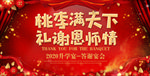 谢师宴
