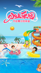 水上乐园海报