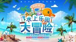 水上乐园大冒险 肖
