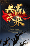 企业文化海报 励志标语 文化墙