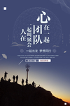 企业文化海报 励志标语 文化墙