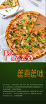 披萨海报 披萨展架 pizza