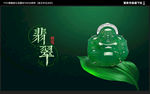 翡翠广告