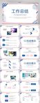 创意时尚工作总结汇报商务PPT