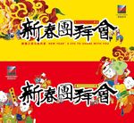 新春团拜会喜庆画面