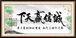 诚信字画