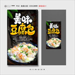 豆腐包