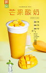 芒果酸奶
